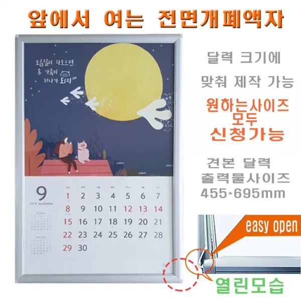 달력용액자 알루미늄 전면개폐액자 SIZE주문제작 가능-견적가격 문의후 주문해주세요 비조명 달력용, 최종금액에 맞게 수량을 설정해 주세요
