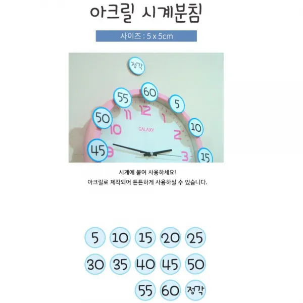 유치원 교구 아크릴 시계 분침 숫자 문구소품 스티커, 핑크