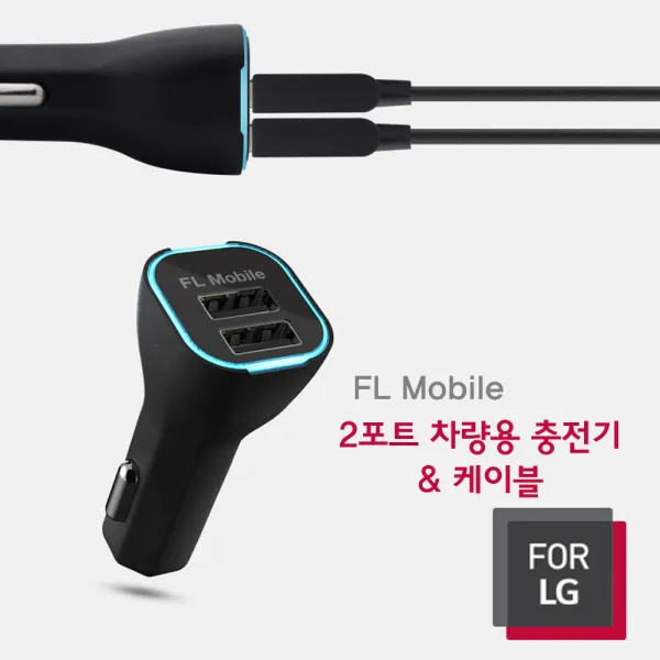FOR LG 갤럭시A8 스타 패스트 2포트 차량용 충전기, 블랙, FOR LG 2포트 차량용 충전기