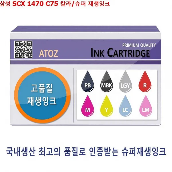 소이즘 삼성 Scx 1470 C75 칼라 슈퍼 재생잉크 비정품잉크 1 해당상품