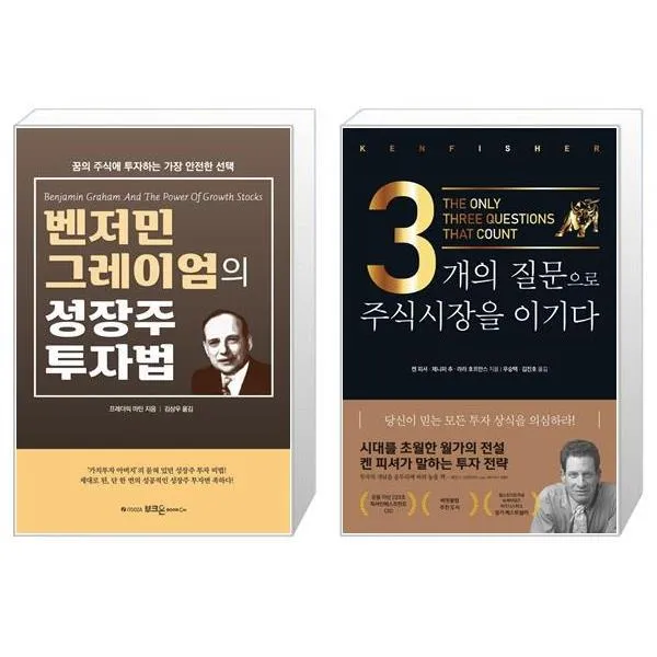 벤저민 그레이엄의 성장주 투자법 + 3개의 질문으로 주식시장을 이기다 (리커버) (마스크제공)
