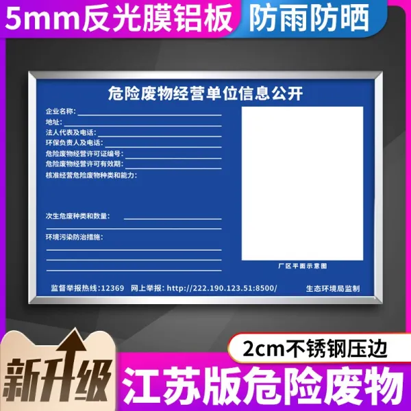 위험 폐기물 생겨나다 유니트 경영 메시지 공개함 장쑤 지역 뉴 버전 환경 스탠다드 위폐저장, 120x80cm, DZBT783 （5mm 반사막 알루미