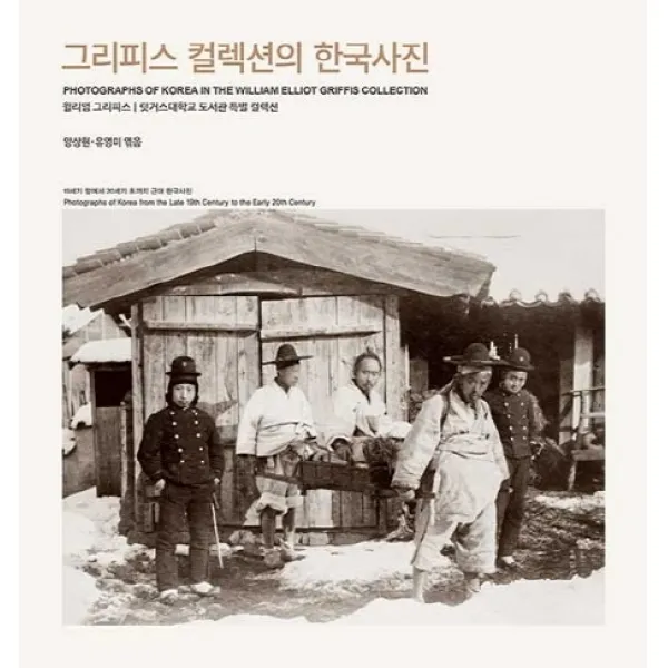 그리피스 컬렉션의 한국사진, 눈빛
