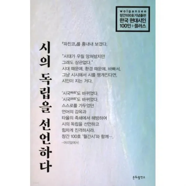 시의 독립을 선언하다, 편집부 편, 문화발전소