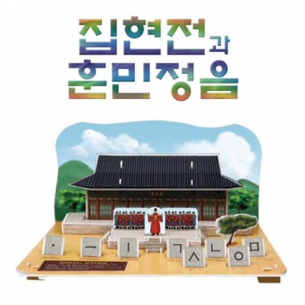 집현전과 훈민정음