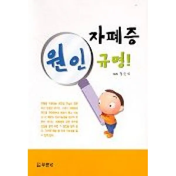 자폐증 원인규명, 푸른넋