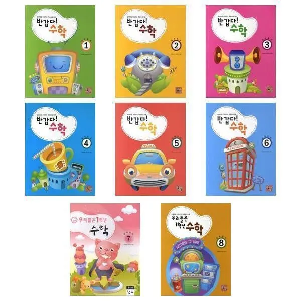 아리랑도서 반갑다 수학 1 8 세트 전8권, [단일상품]