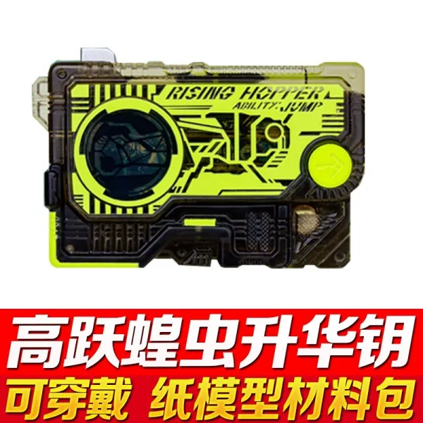 가면 라이더 벨트 롱 슬리브 디럭스핏 일01 드라이브 변신기이다 승화의 열쇠 11착용함 3D 종이 모형, 높이 뛰어오르다 메뚜기 승화 관건 -