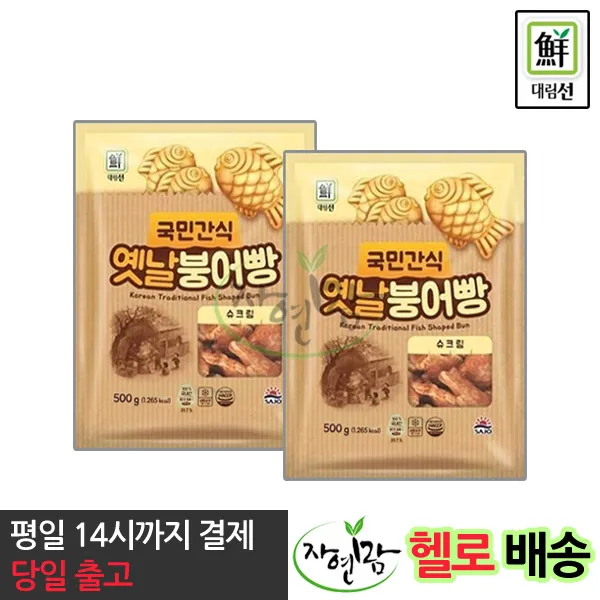 [자연맘스토리] 대림 옛날 슈크림 붕어빵 500g x 2개