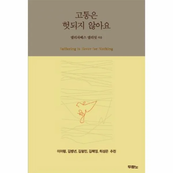 고통은 헛되지않아요