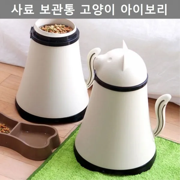 애완동물 반려견 반려묘 사료 보관통 고양이 아이보리, 울집양품 고양이_아이보리