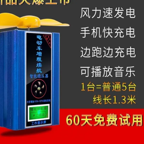전동차 항속 속도를 올리다 신기 스마트 전압 안정 노점용발전기 기다 비탈 가장자리 달리다 라인 충전 2033713625, 전동차 풍력 증분기
