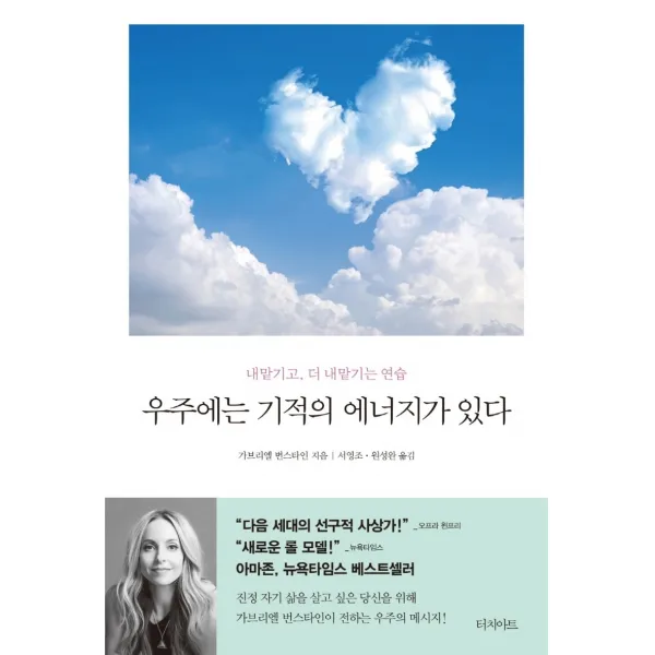 우주에는 기적의 에너지가 있다:내맡기고, 더 내맡기는 연습, 터치아트