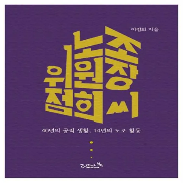 리즈앤북 노조위원장 점희 씨+선물 제공
