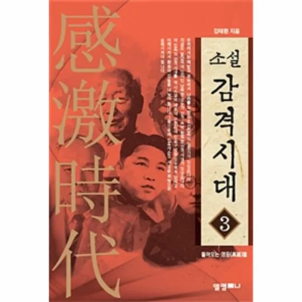 소설 감격시대(3)