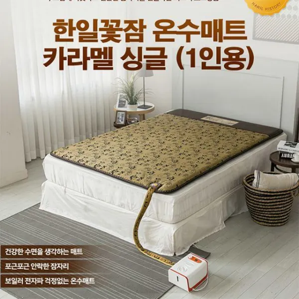 MXL225905한일꽃잠 온수매트 캬라멜-싱글.참좋은 국산 웰빙매트, 1
