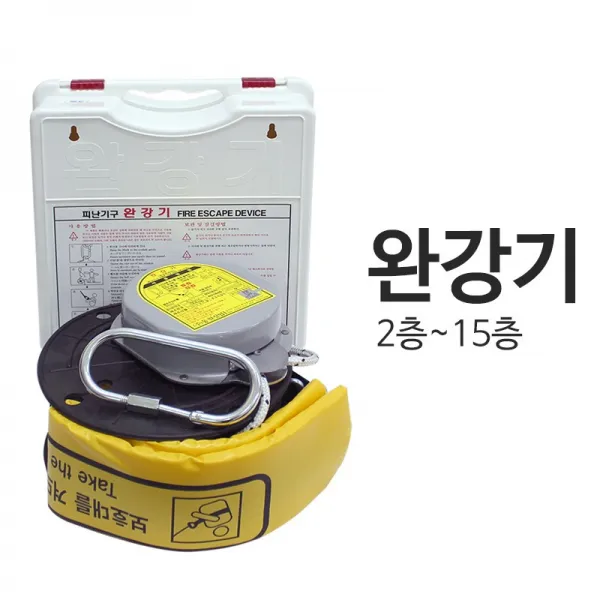 닥터파이어 2층~15층 비상탈출 피난기구 완강기 정식완강기, 완강기_2층