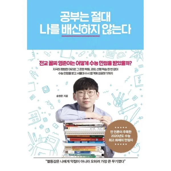 공부는 절대 나를 배신하지 않는다:전교 꼴찌 영준이는 어떻게 수능 만점을 받았을까?, 메이븐