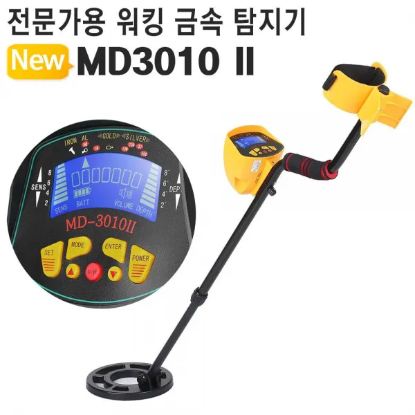 쭈bijubi_워킹 금속탐지기 고급형 MD3010II 감지 검출기 측정공구 디지털기 디지탈기 물체 측정기♥쭈b쭈b, ♥goodtime!