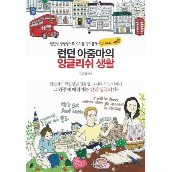 런던 아줌마의 잉글리쉬 생활, 브레인스토어