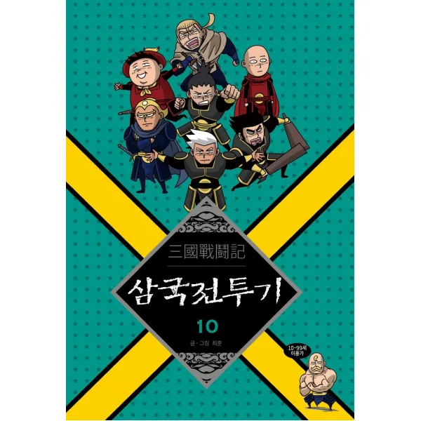 삼국전투기 10, 길찾기