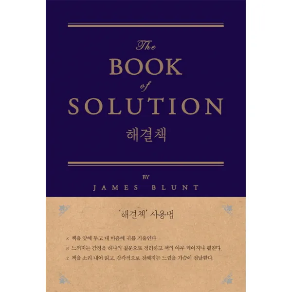 해결책(스페셜 에디션)