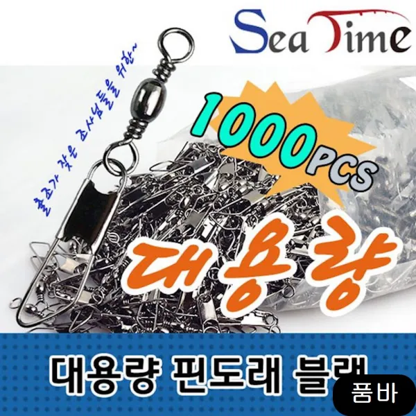 문어 블랙 1000개 A 벌크 다운샷 싱커 뜰채 스냅 12호