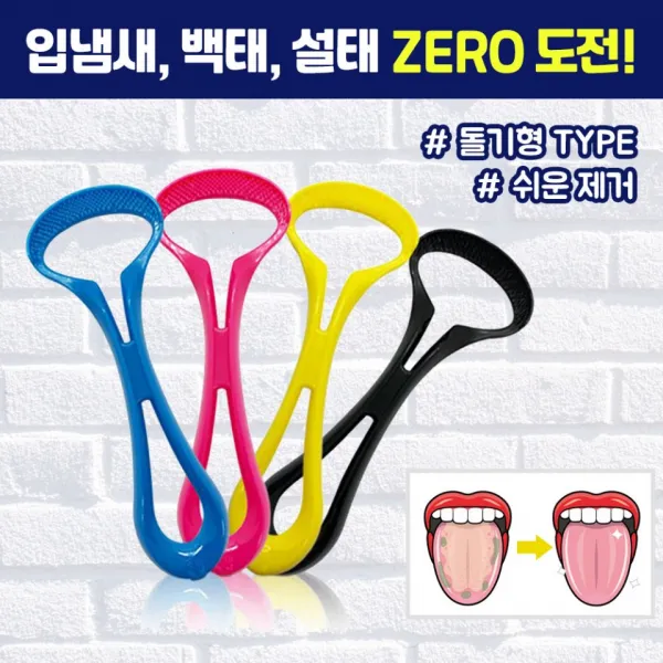 [2set] 케어 혀클리너 혀백태 설태 입냄새 구취제거 (8개) 추천 돌기형 상점 메가스마일, (2세트) 블루+핑크+엘로우+블랙