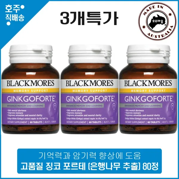 Blackmores Ginkgo Forte 2000mg 80 Tablets 3병특가, 3개