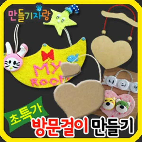 만들기자랑방문걸이만들기/통나무걸이/문패/만들기재료/방문걸이, 방문걸이, 하우스