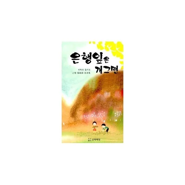 밀크북_2 은행잎은 개그맨, One color | One Size@1