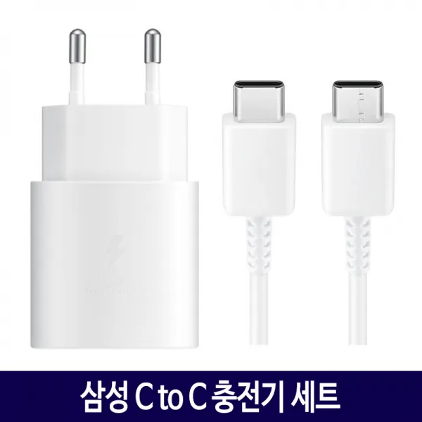 삼성 노트10 C to 고속충전기 세트 25W EP-TA800, 1. TA800화이트+CtoC케이블 화이트