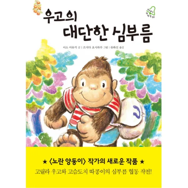 우고의 대단한 심부름, 천개의바람