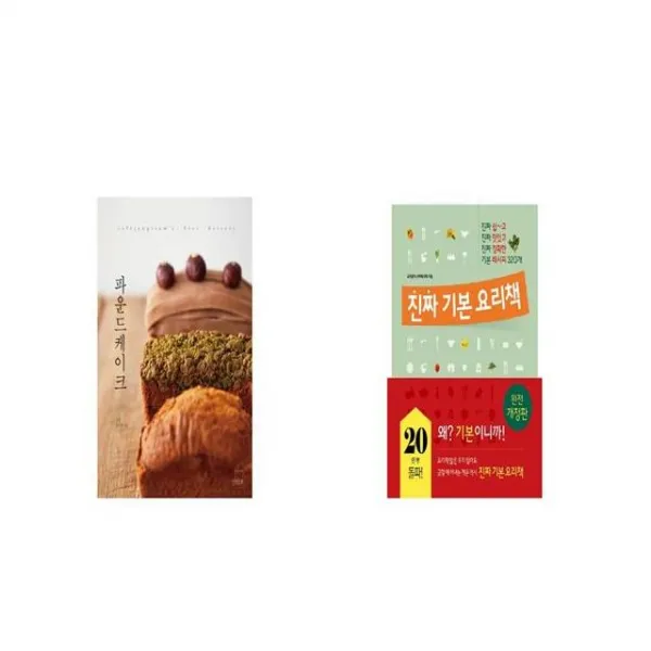 파운드케이크 + 진짜 기본 요리책 [세트상품]