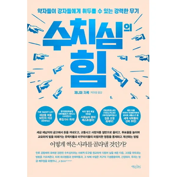 수치심의 힘, 책읽는수요일