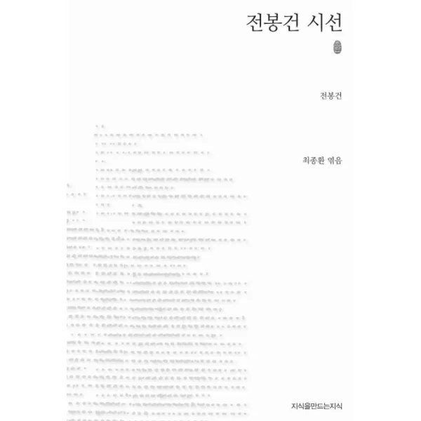 전봉건 시선, 지식을만드는지식