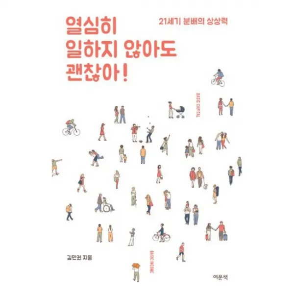 열심히 일하지 않아도 괜찮아!