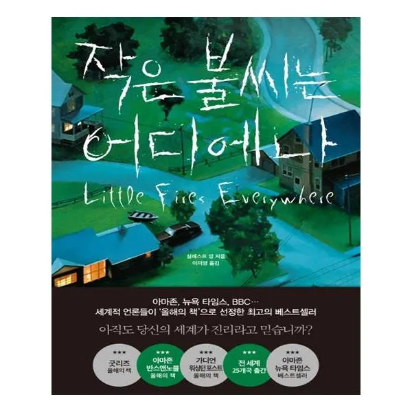 작은 불씨는 어디에나