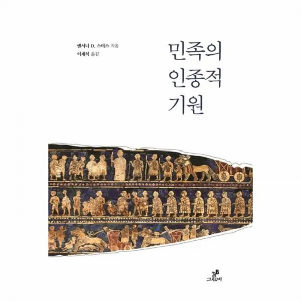 웅진북센 민족의 인종적 기원, One color | One Size@1