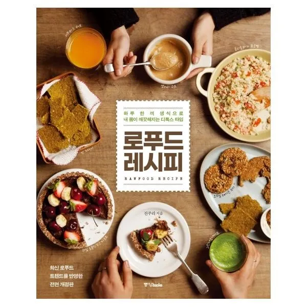 이노플리아 로푸드 레시피 하루 한끼 생식으로 내 몸이 깨끗해지는 디톡스 타임 One Color | One Size@1