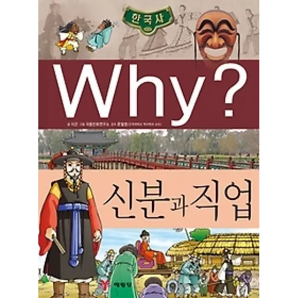[개똥이네][중고-최상] Why? 신분과 직업