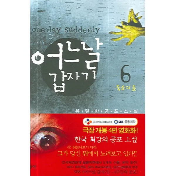 어느날 갑자기 6, 청어