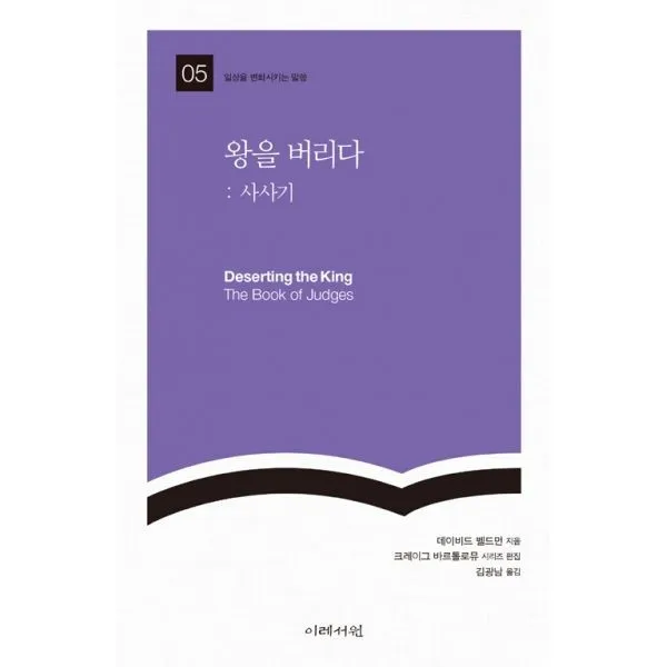 밀크북_2 왕을 버리다 사사기, One color | One Size@1
