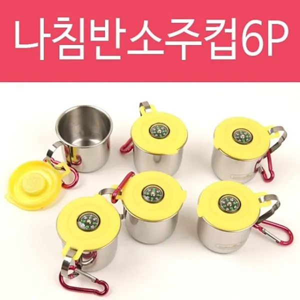 나침반 스텐레스 등산용컵 소주잔 물컵 카내이션 삼호, 이 상품이 마음에 들어요, 이 상품이 마음에 들어요