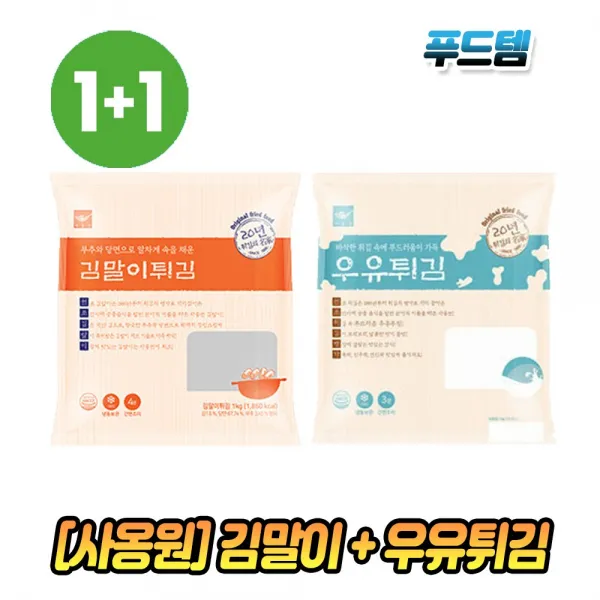 사옹원 김말이튀김 1kg + 우유튀김 떡볶이튀김 분식 간식 대만야시장 연유튀김, 2개, 2kg