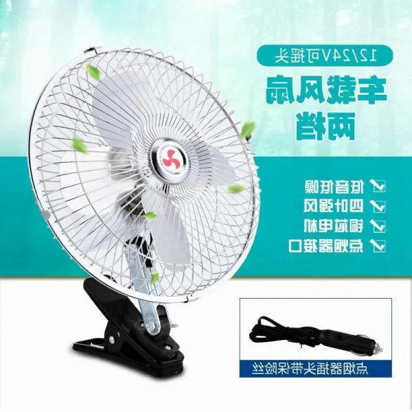 차량용선풍기 차량용 소형전기 선풍기 12v24v트럭 지게차 대형트럭 사용 8 10inch흔드는 강력파워 냉방기, T12-12V/24V통용되지 않다 구매 전임자 프리코 인정