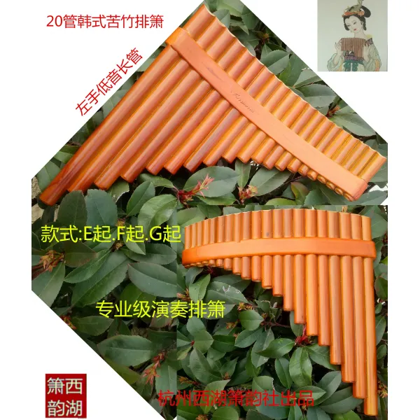 팬플루트 20관 참대 팬파이프 E.F.G.연주급 ., T03-오렌지색 E.F.G