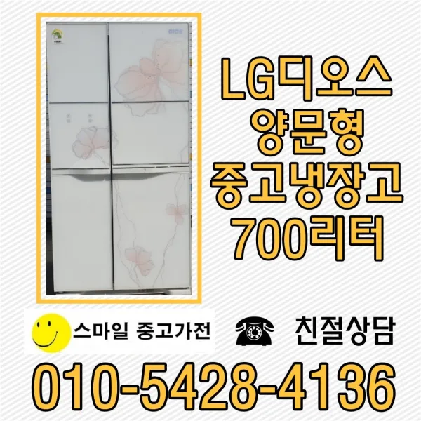 중고업체1위냉장고 중고신혼냉장고 중고양문형냉장고 중고일반형냉장고 중고