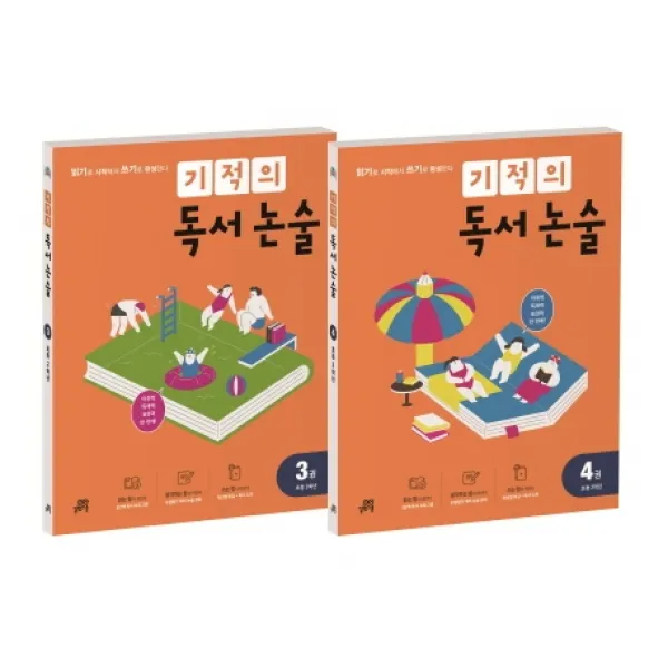 기적의 독서 논술 2학년 세트(3-4권):읽기로 시작해서 쓰기로 완성한다, 길벗스쿨