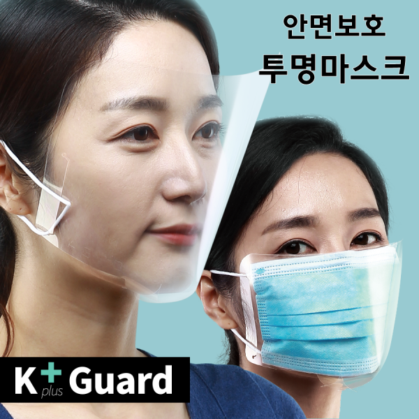 Fda승인 비말차단용 안면보호 투명마스크 케이플러스가드 강사 학원 상담센터 급식 배식 베이직 마스크 5장 1팩 5매